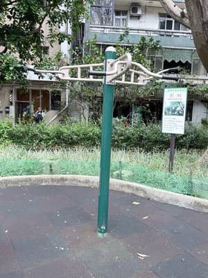 四平公園