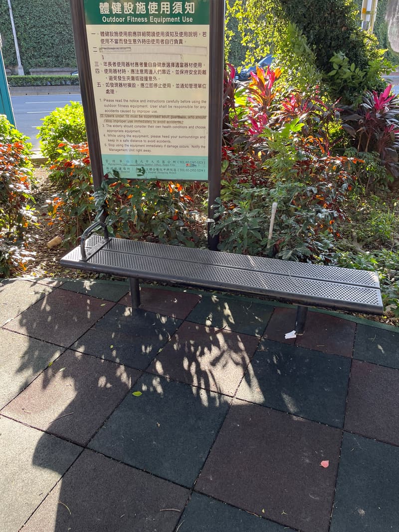 忠和公園
