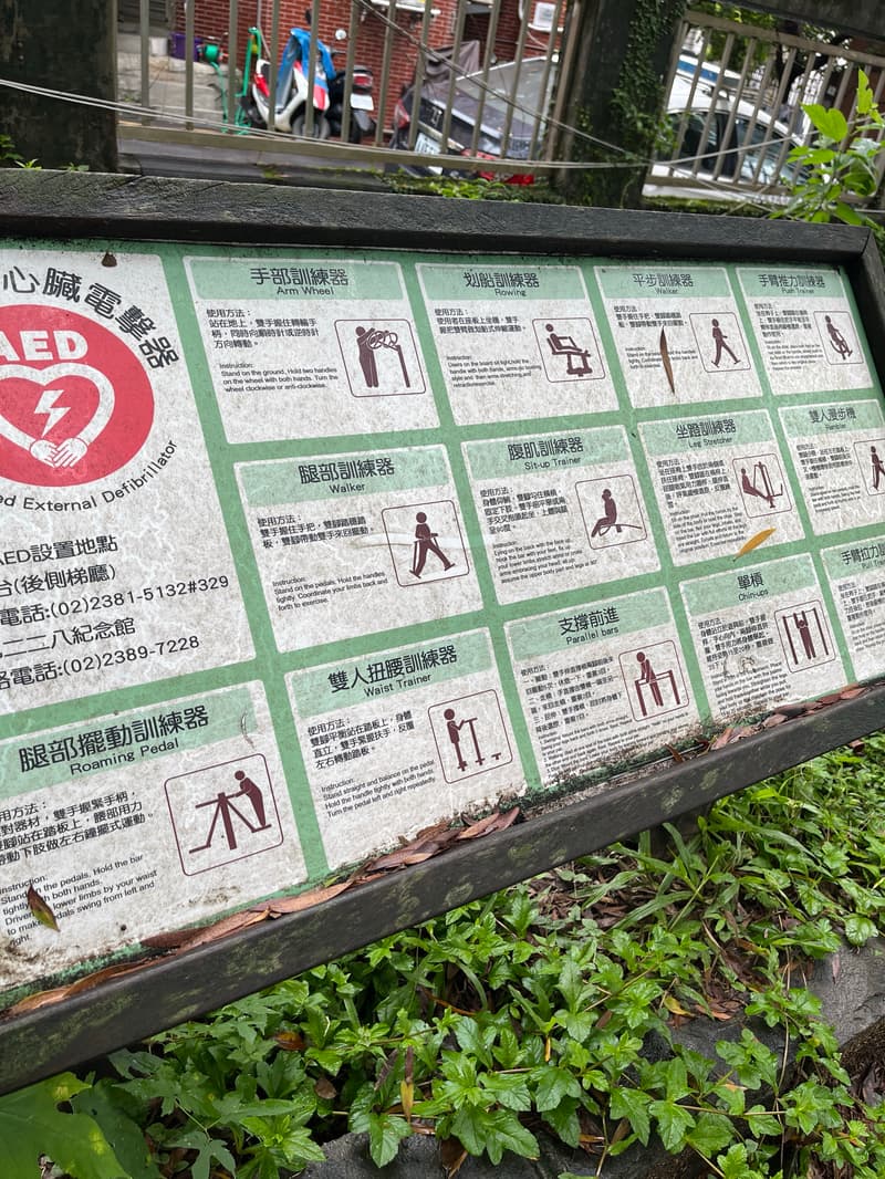 還附說明書！ - 介壽公園