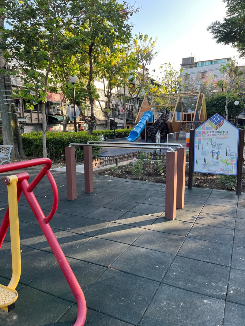 永德公園