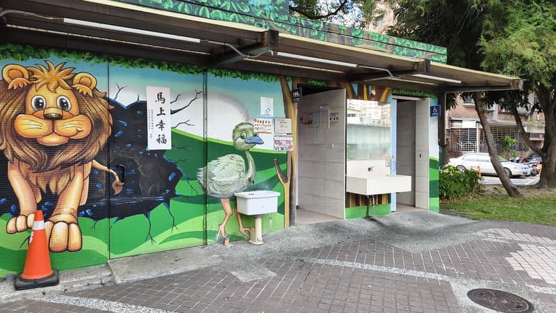 中和華福公園(旁邊有公廁)