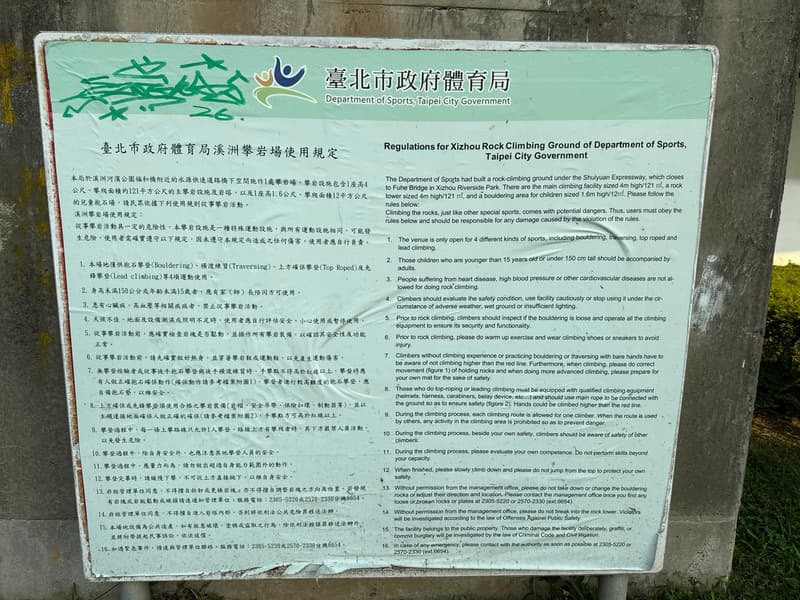 溪洲攀岩場