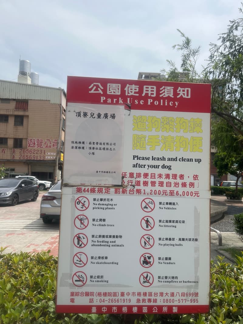 頂寮兒童廣場