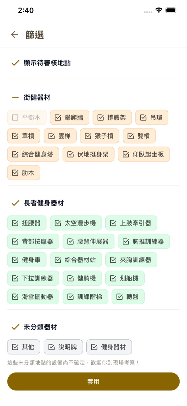 街健猴 App 器材篩選畫面，可依單槓、雙槓、撐體架等器材類型篩選場地